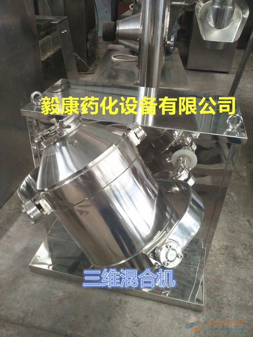供應味精三維混合機 雞精顆?；旌显O備 三維運動混合攪拌機