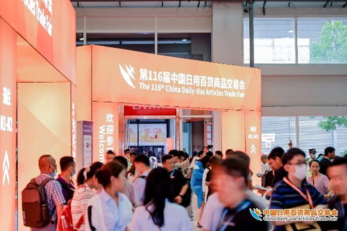 人流如潮星聚上海，百貨盛會再啟新程——第116屆中國日用百貨商品交易會盛大開幕