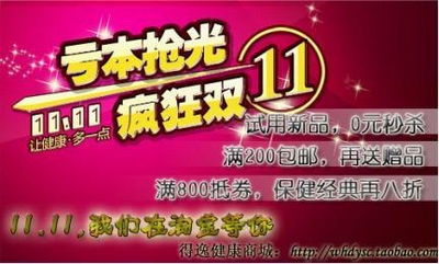 雙十一健康攻略 守護身心，擁抱驚喜購物季
