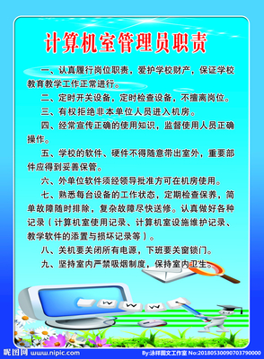 計(jì)算機(jī)管理員職責(zé)與機(jī)房維護(hù)服務(wù)