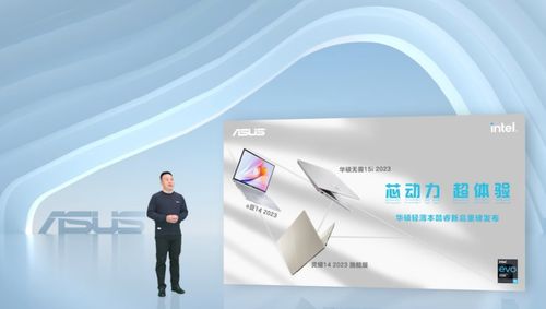 華碩2023輕薄本戰(zhàn)略升級，首批搭載13代酷睿新品發(fā)布